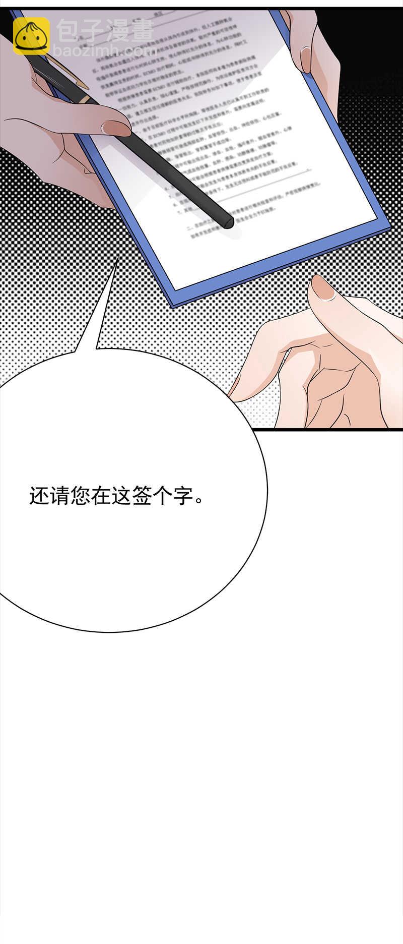 《宠妻成瘾陆少的心尖宠》第86话初现端倪 第7页