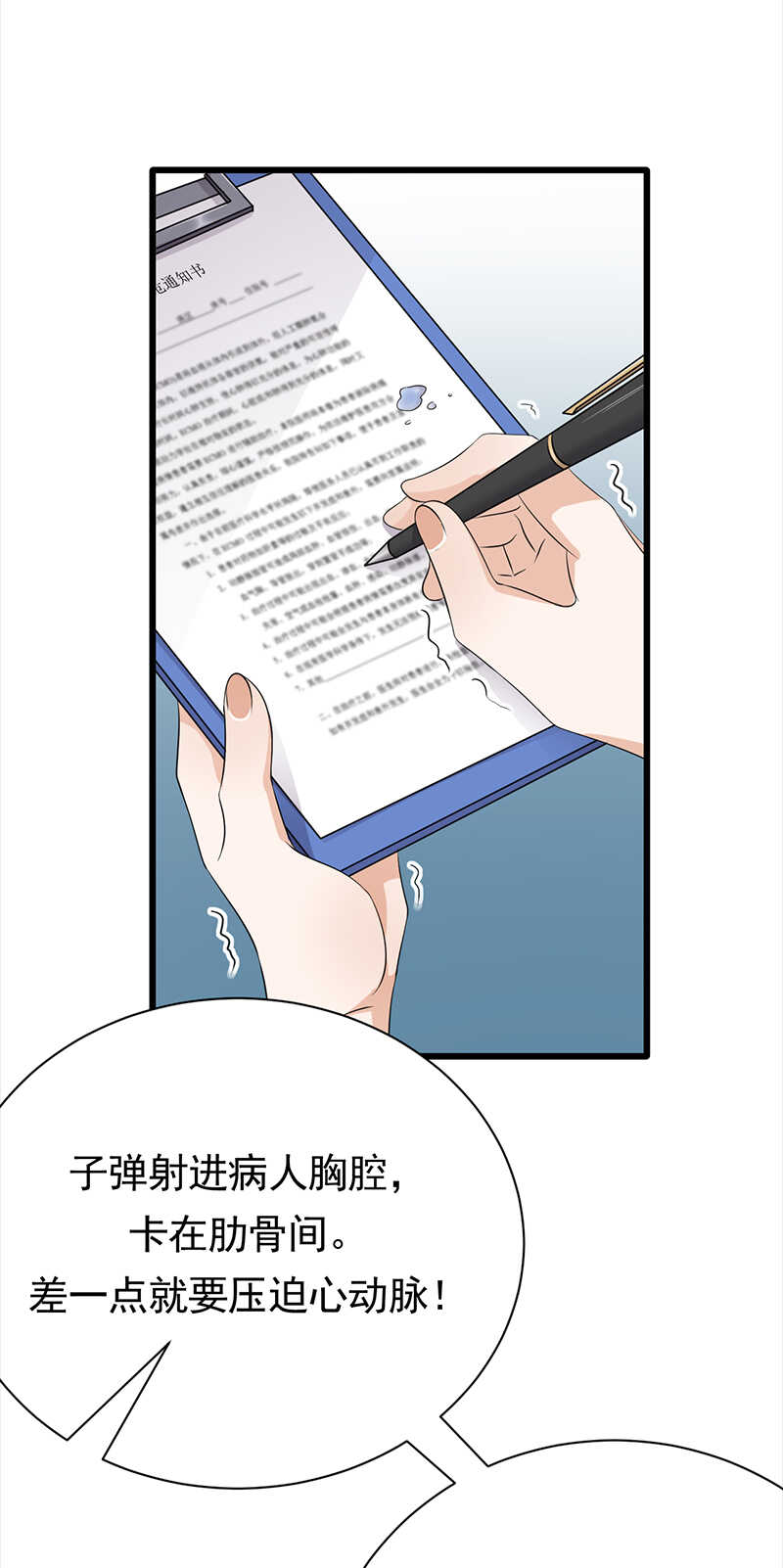 《宠妻成瘾陆少的心尖宠》第86话初现端倪 第8页