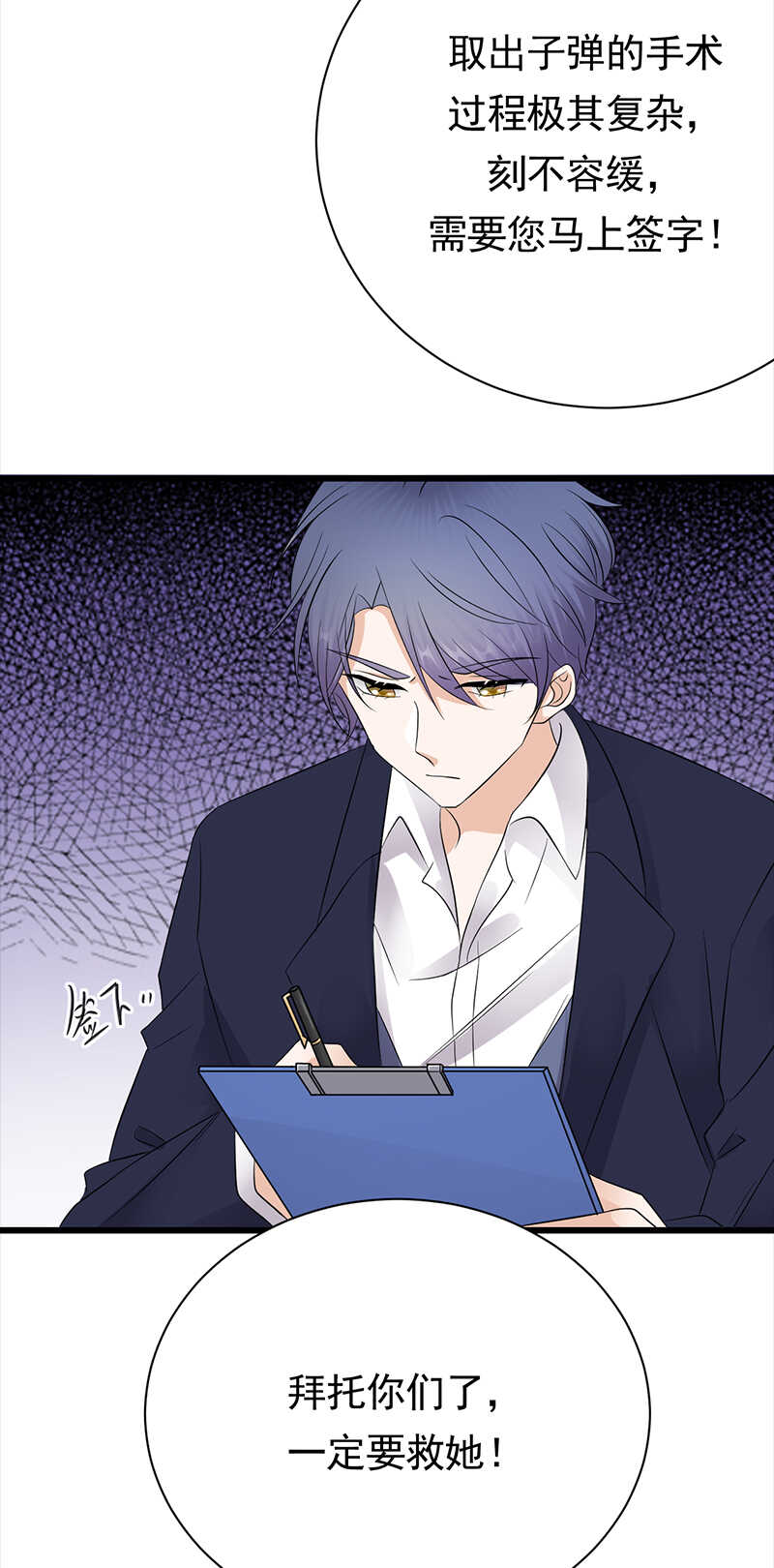 《宠妻成瘾陆少的心尖宠》第86话初现端倪 第9页