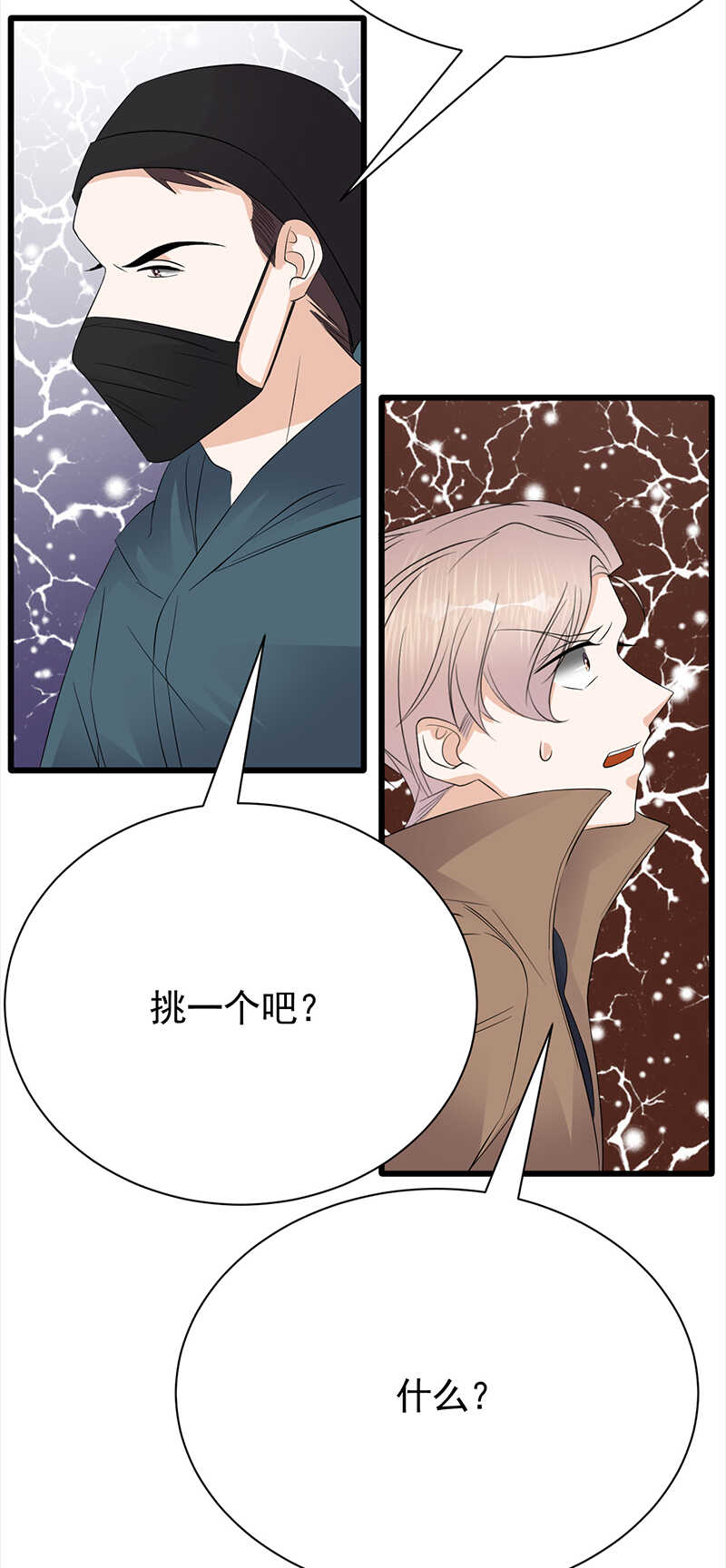 《宠妻成瘾陆少的心尖宠》第84话抉择 第10页