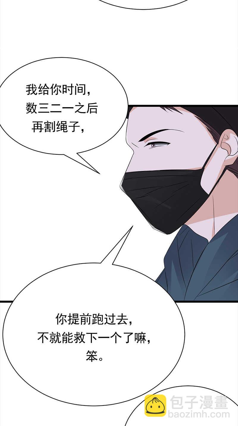 《宠妻成瘾陆少的心尖宠》第84话抉择 第11页