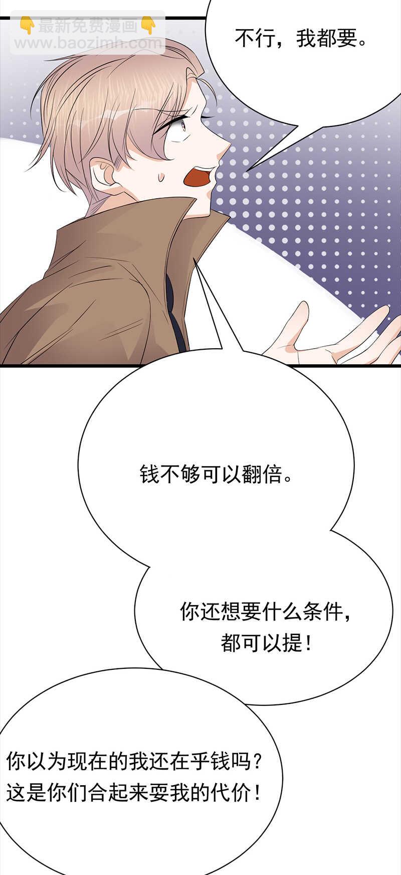 《宠妻成瘾陆少的心尖宠》第84话抉择 第12页