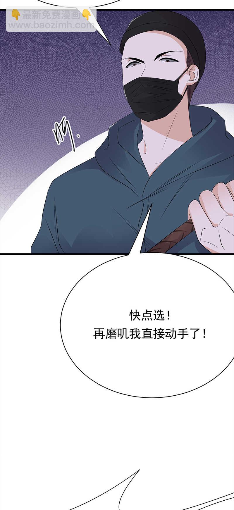 《宠妻成瘾陆少的心尖宠》第84话抉择 第13页