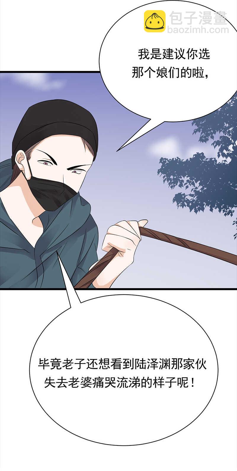 《宠妻成瘾陆少的心尖宠》第84话抉择 第16页