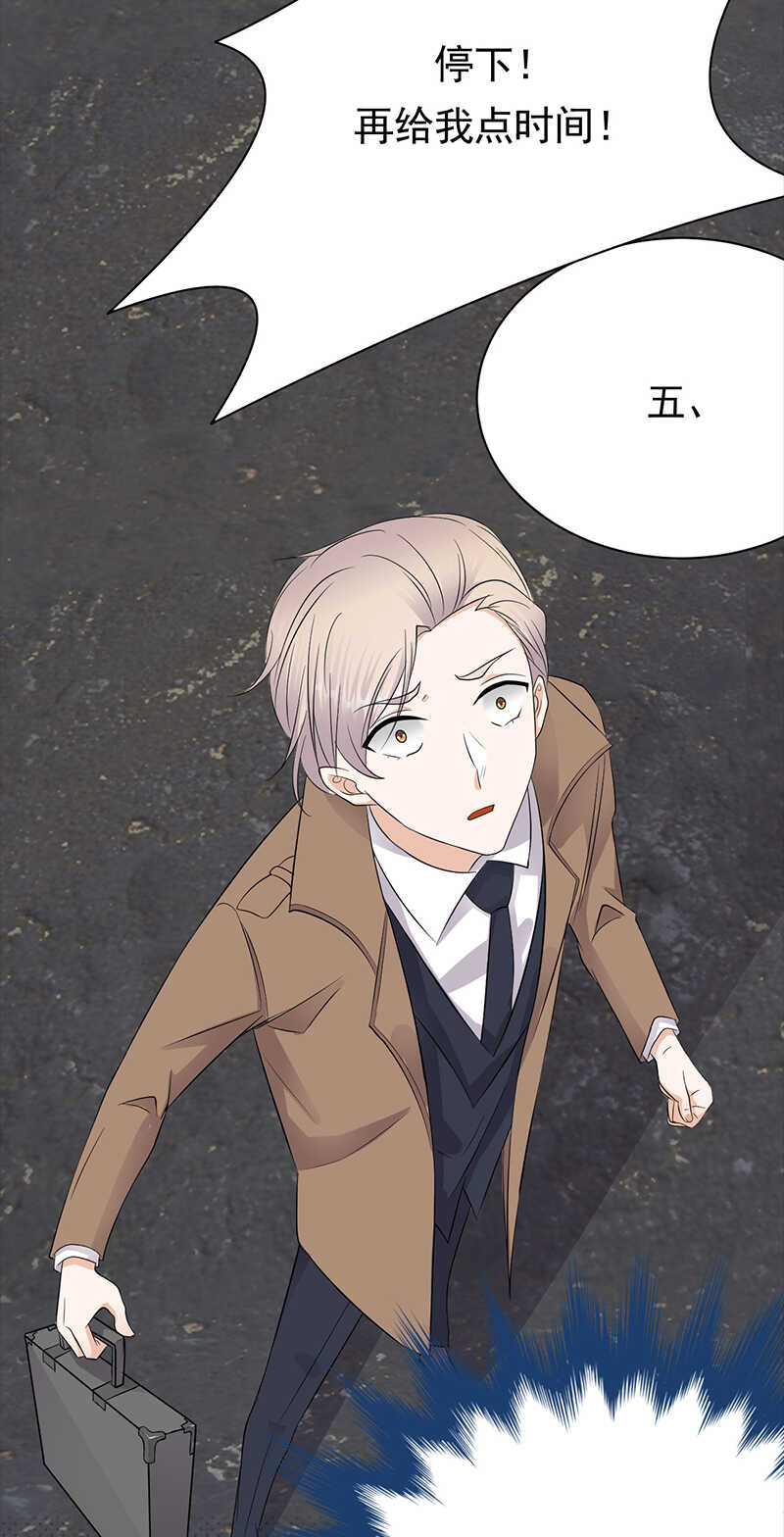 《宠妻成瘾陆少的心尖宠》第84话抉择 第18页