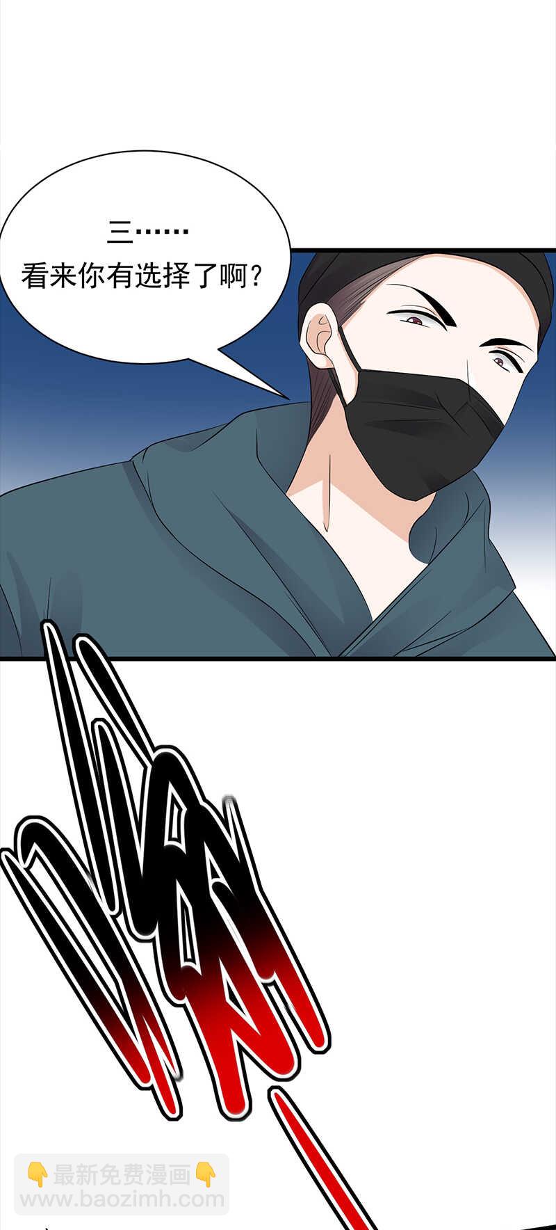 《宠妻成瘾陆少的心尖宠》第84话抉择 第20页