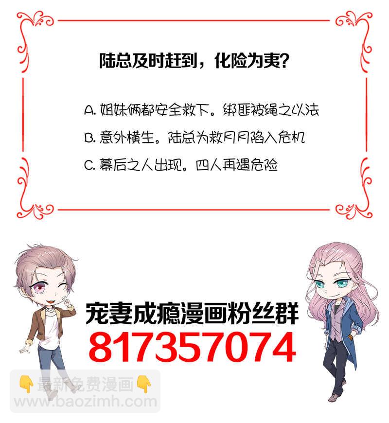 《宠妻成瘾陆少的心尖宠》第84话抉择 第29页