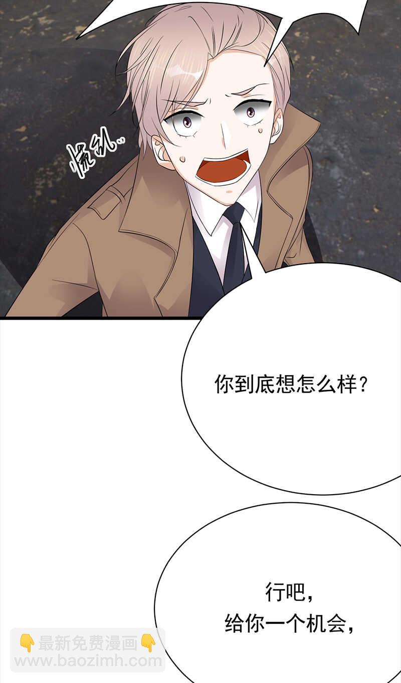 《宠妻成瘾陆少的心尖宠》第84话抉择 第9页