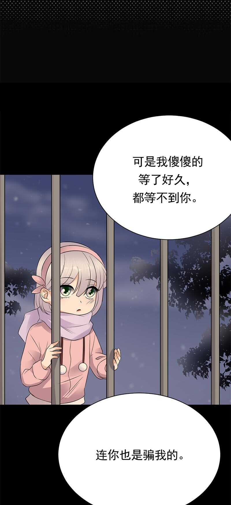 《宠妻成瘾陆少的心尖宠》第89话柳暗花明 第12页