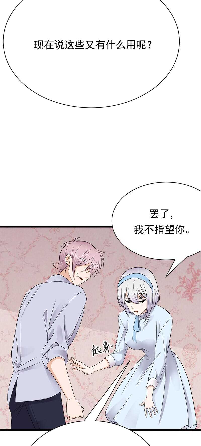 《宠妻成瘾陆少的心尖宠》第89话柳暗花明 第15页