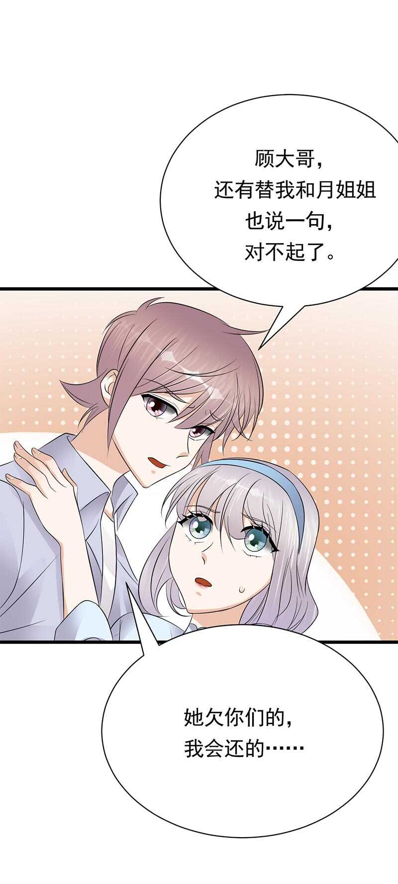 《宠妻成瘾陆少的心尖宠》第89话柳暗花明 第25页