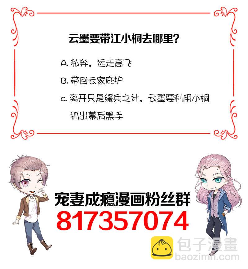 《宠妻成瘾陆少的心尖宠》第89话柳暗花明 第29页