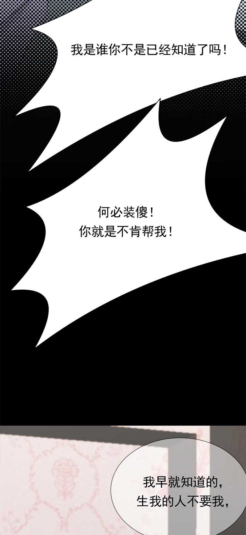 《宠妻成瘾陆少的心尖宠》第89话柳暗花明 第8页