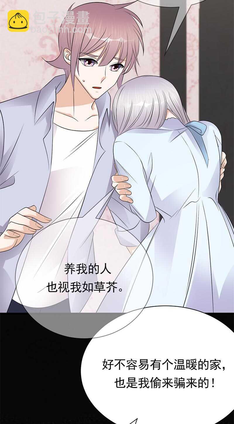 《宠妻成瘾陆少的心尖宠》第89话柳暗花明 第9页