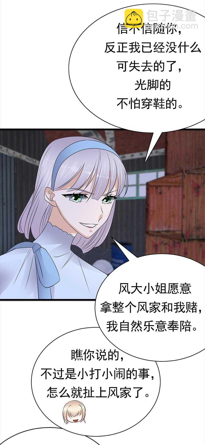 《宠妻成瘾陆少的心尖宠》第91话微笑之下 第10页