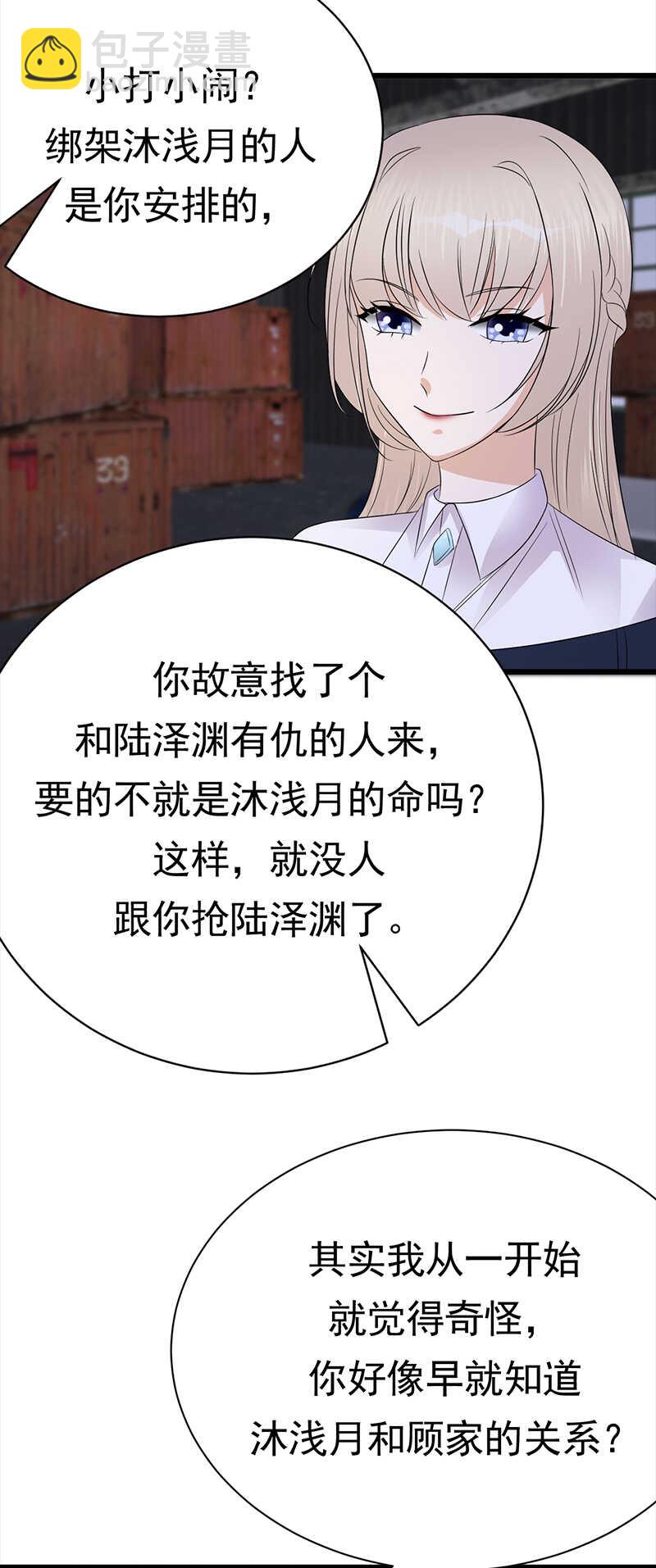 《宠妻成瘾陆少的心尖宠》第91话微笑之下 第11页