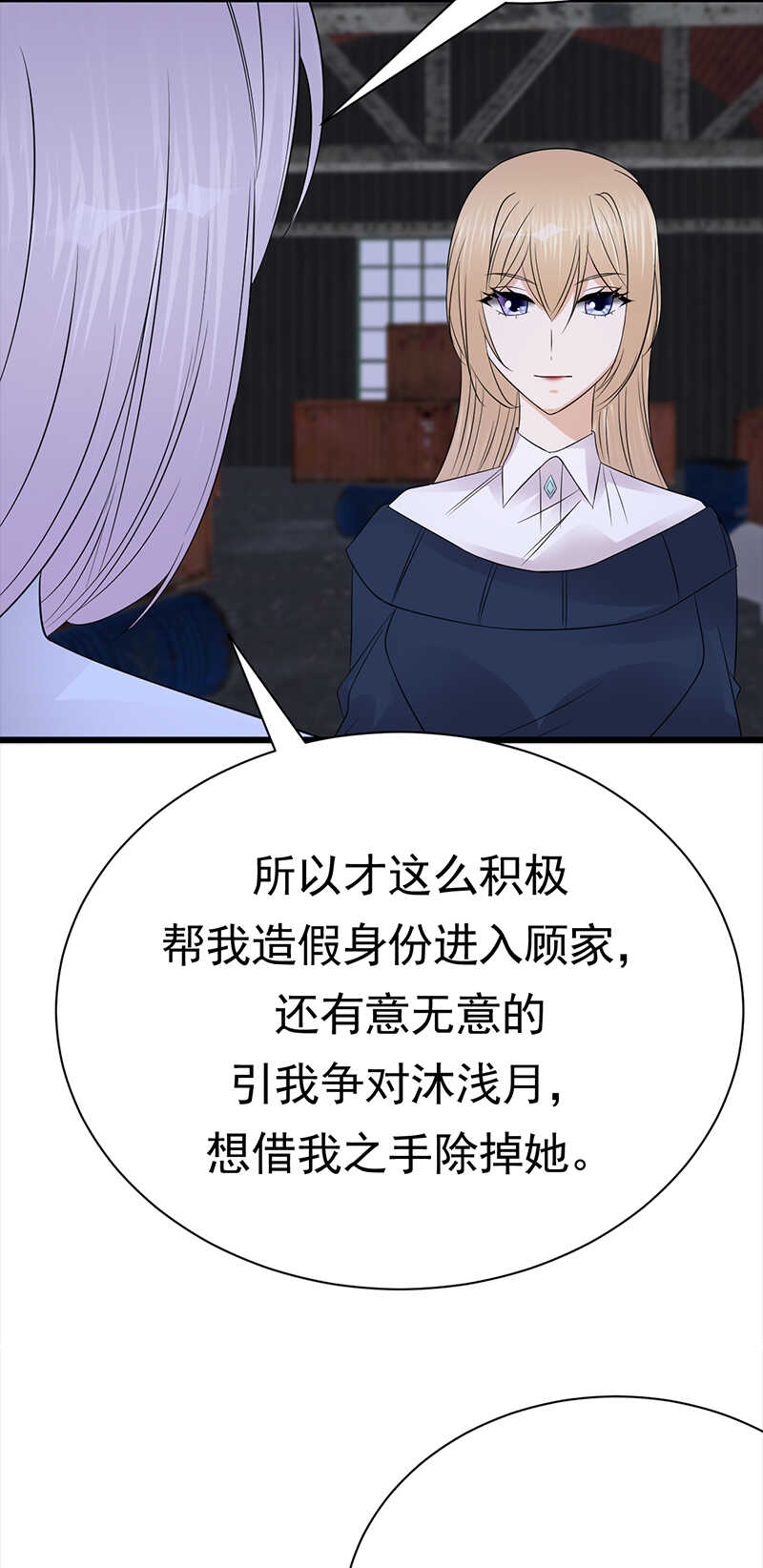 《宠妻成瘾陆少的心尖宠》第91话微笑之下 第12页