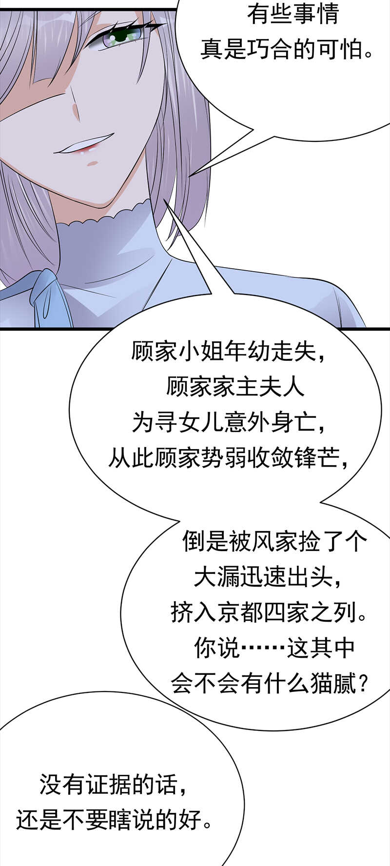 《宠妻成瘾陆少的心尖宠》第91话微笑之下 第13页