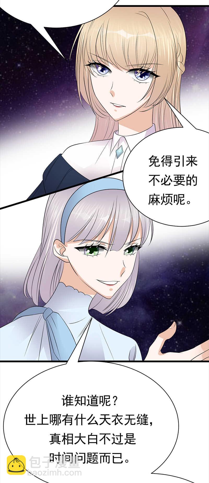 《宠妻成瘾陆少的心尖宠》第91话微笑之下 第14页