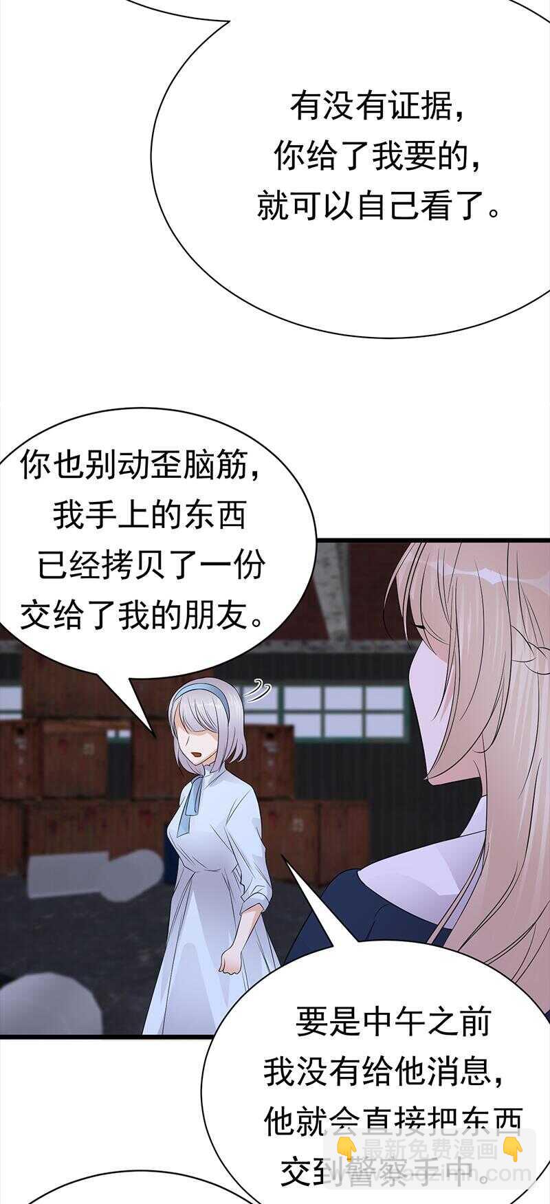 《宠妻成瘾陆少的心尖宠》第91话微笑之下 第15页