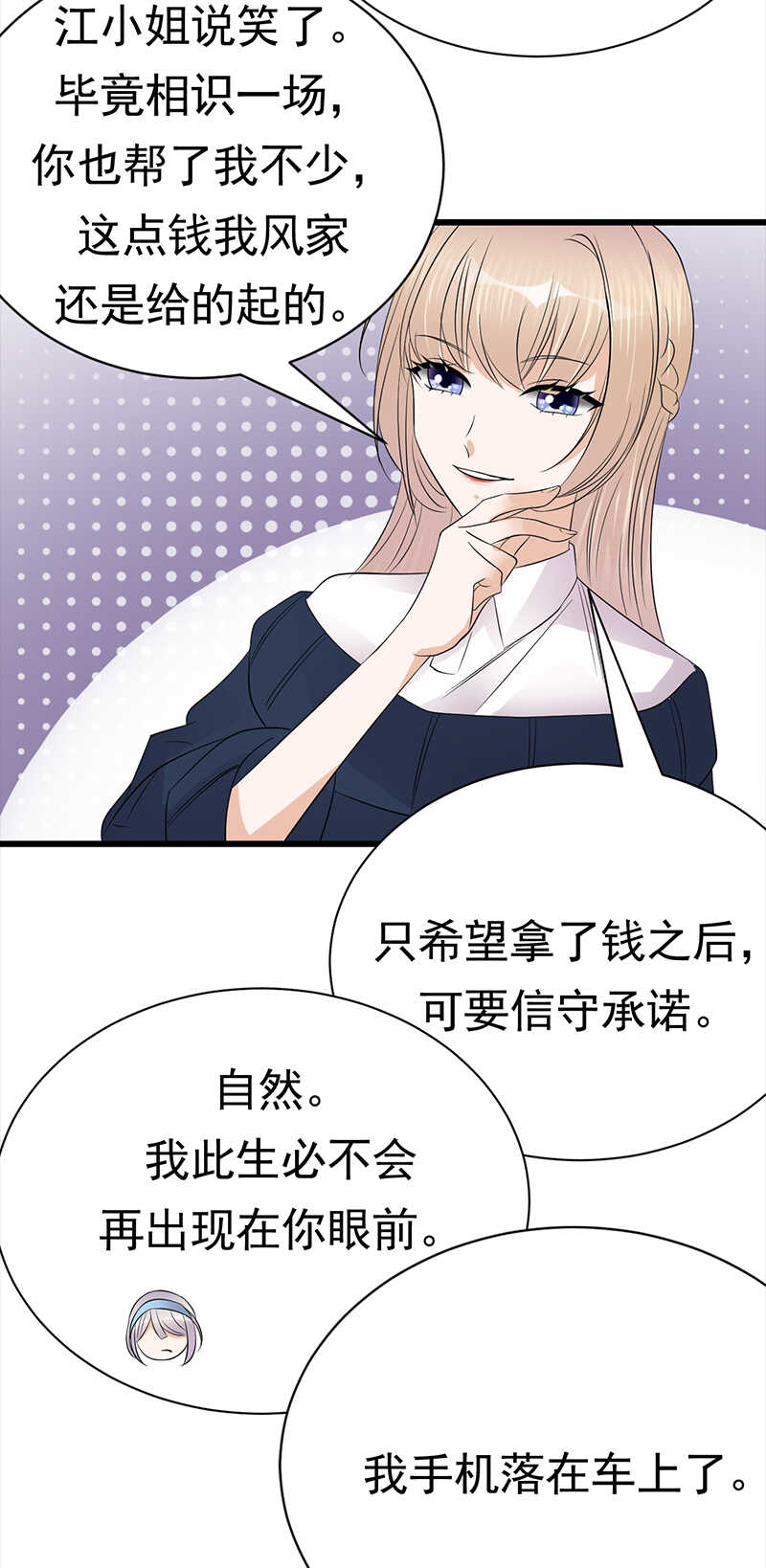 《宠妻成瘾陆少的心尖宠》第91话微笑之下 第16页