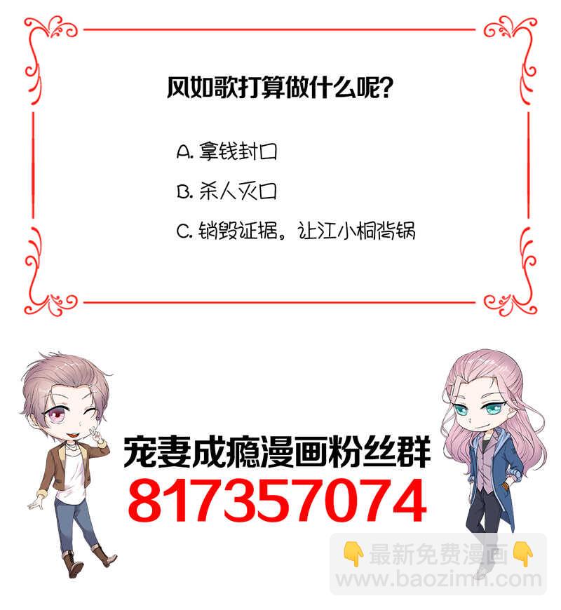 《宠妻成瘾陆少的心尖宠》第91话微笑之下 第21页