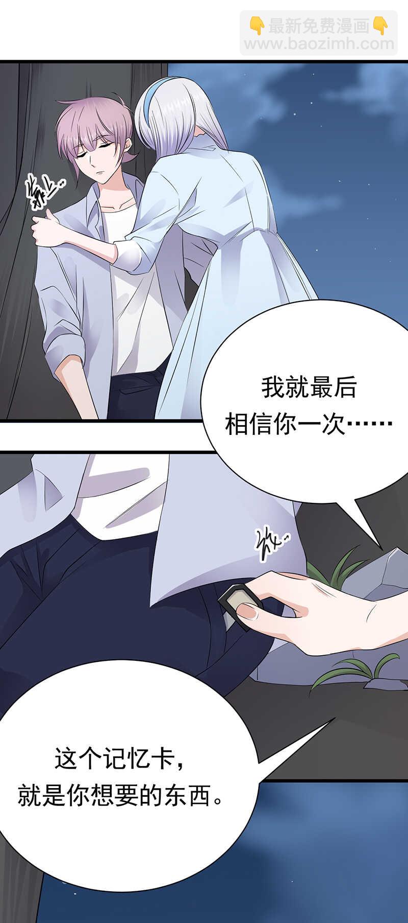《宠妻成瘾陆少的心尖宠》第91话微笑之下 第2页