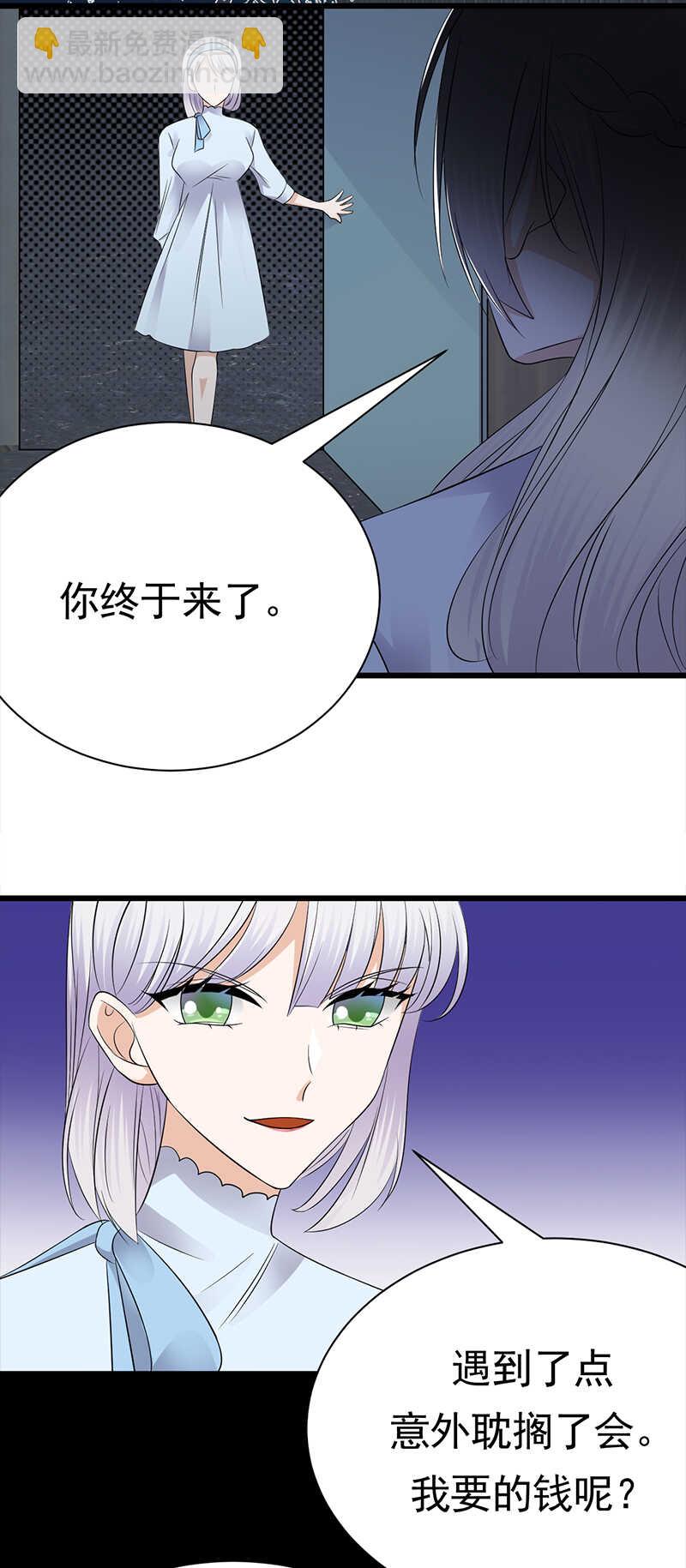 《宠妻成瘾陆少的心尖宠》第91话微笑之下 第7页