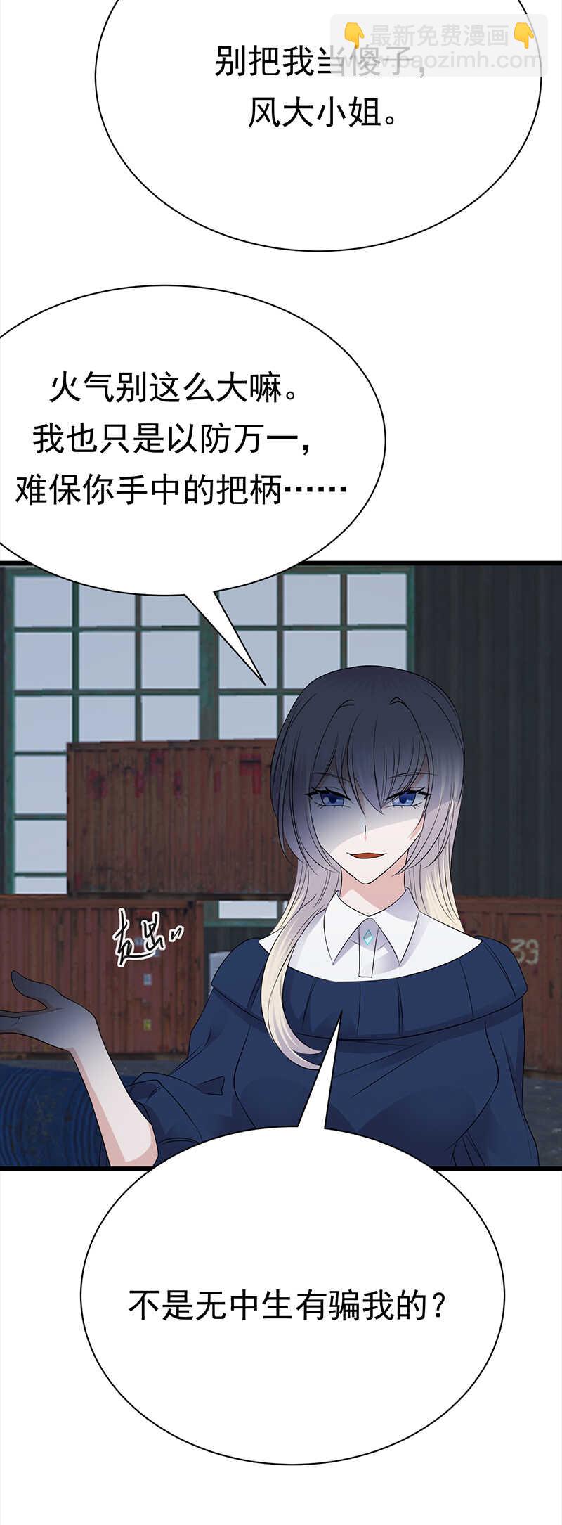 《宠妻成瘾陆少的心尖宠》第91话微笑之下 第9页