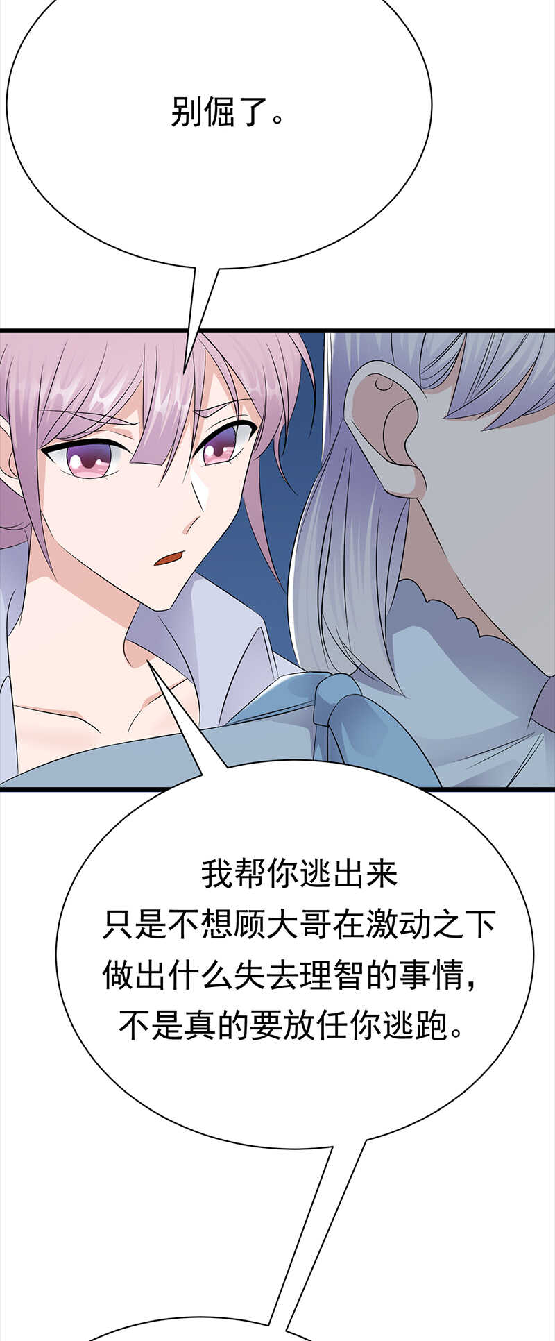 《宠妻成瘾陆少的心尖宠》第90话幕后黑手 第14页