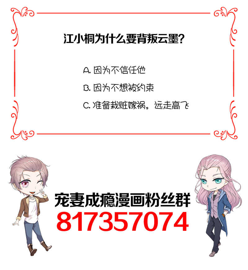 《宠妻成瘾陆少的心尖宠》第90话幕后黑手 第23页