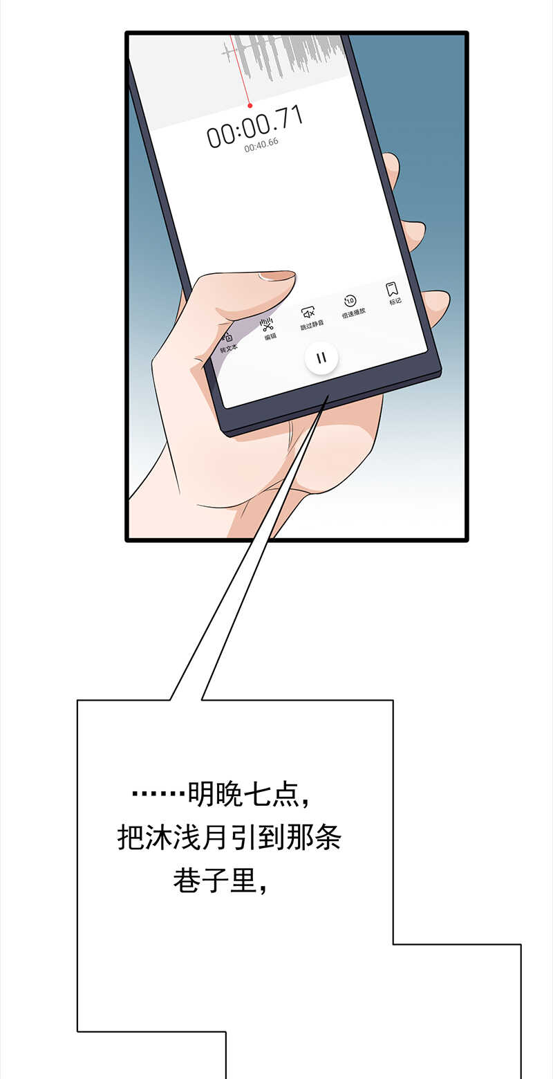 《宠妻成瘾陆少的心尖宠》第88话走投无路 第11页
