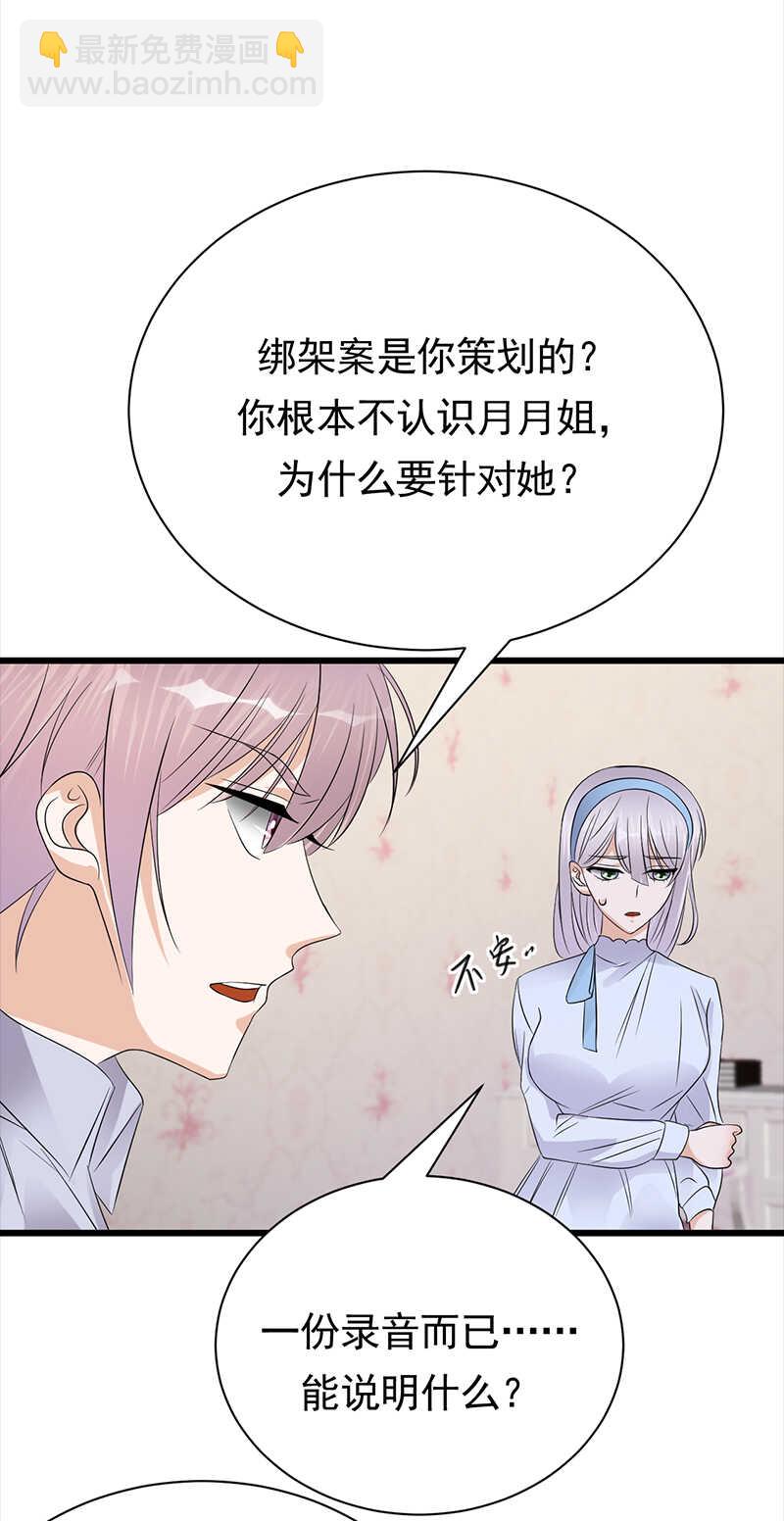 《宠妻成瘾陆少的心尖宠》第88话走投无路 第14页