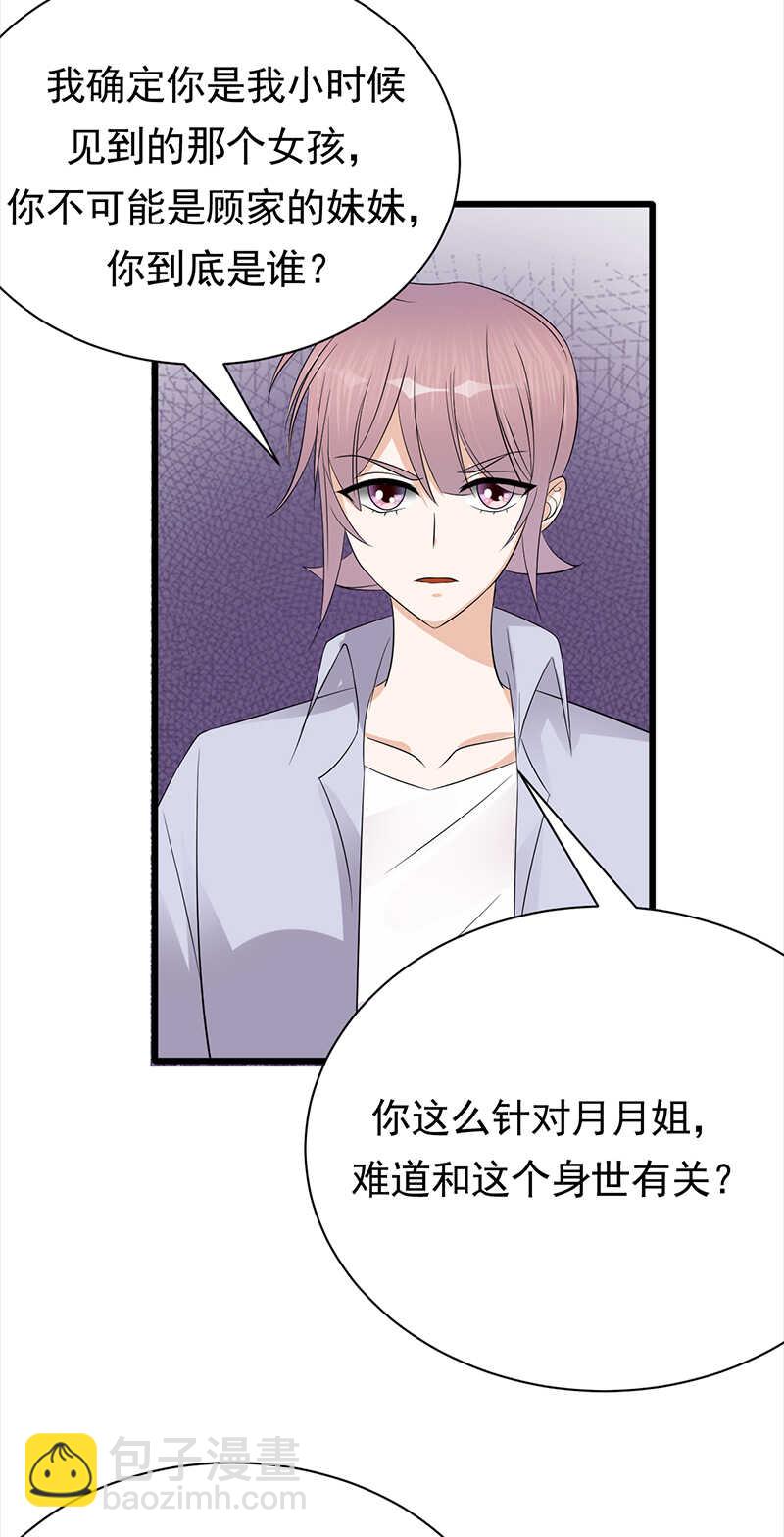 《宠妻成瘾陆少的心尖宠》第88话走投无路 第15页