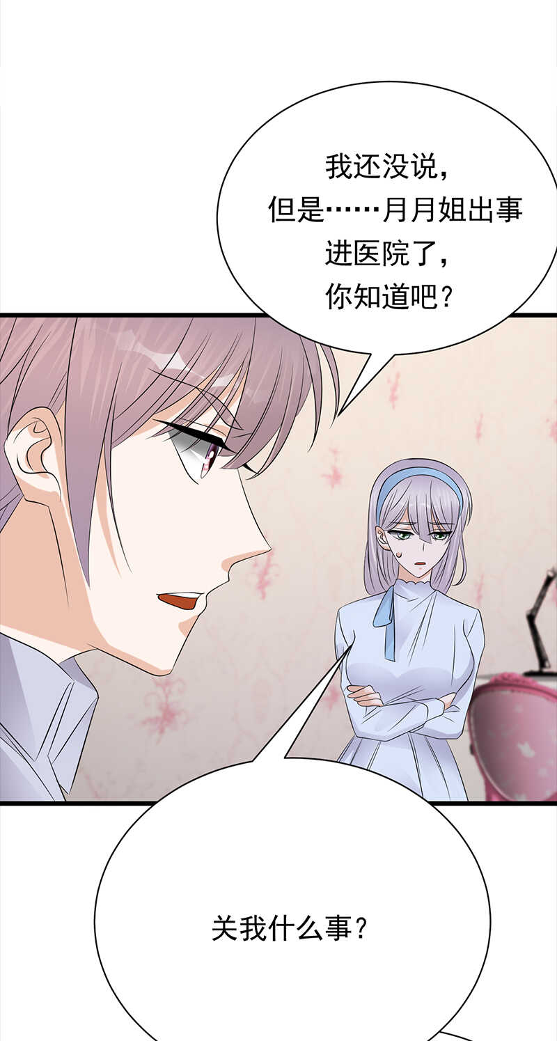 《宠妻成瘾陆少的心尖宠》第88话走投无路 第17页