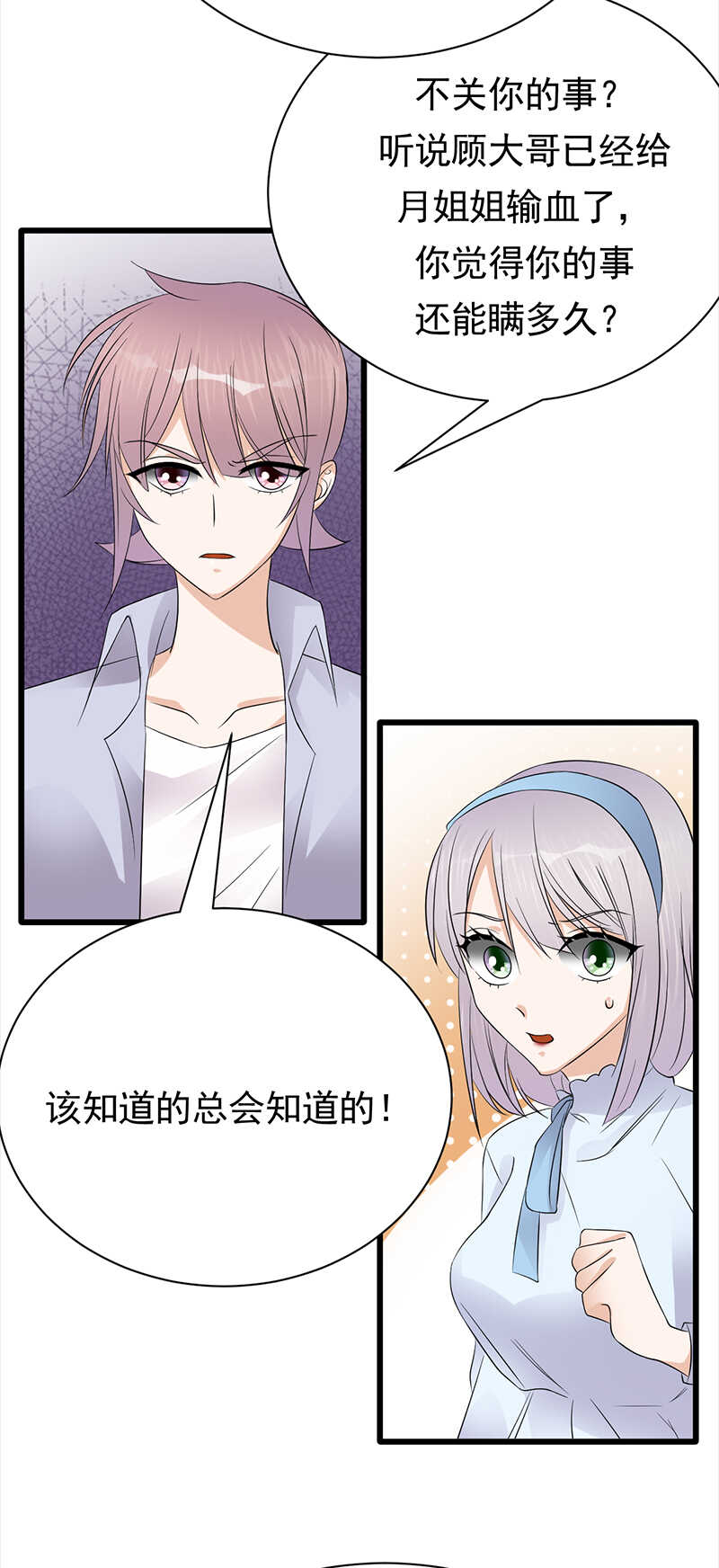 《宠妻成瘾陆少的心尖宠》第88话走投无路 第18页