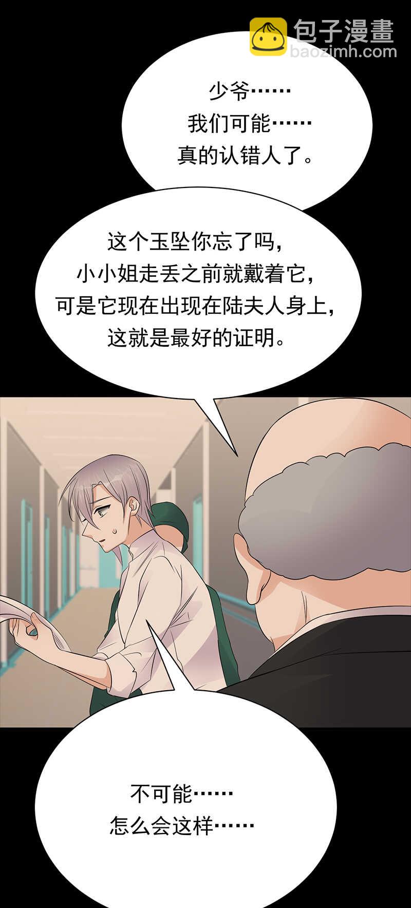 《宠妻成瘾陆少的心尖宠》第88话走投无路 第23页