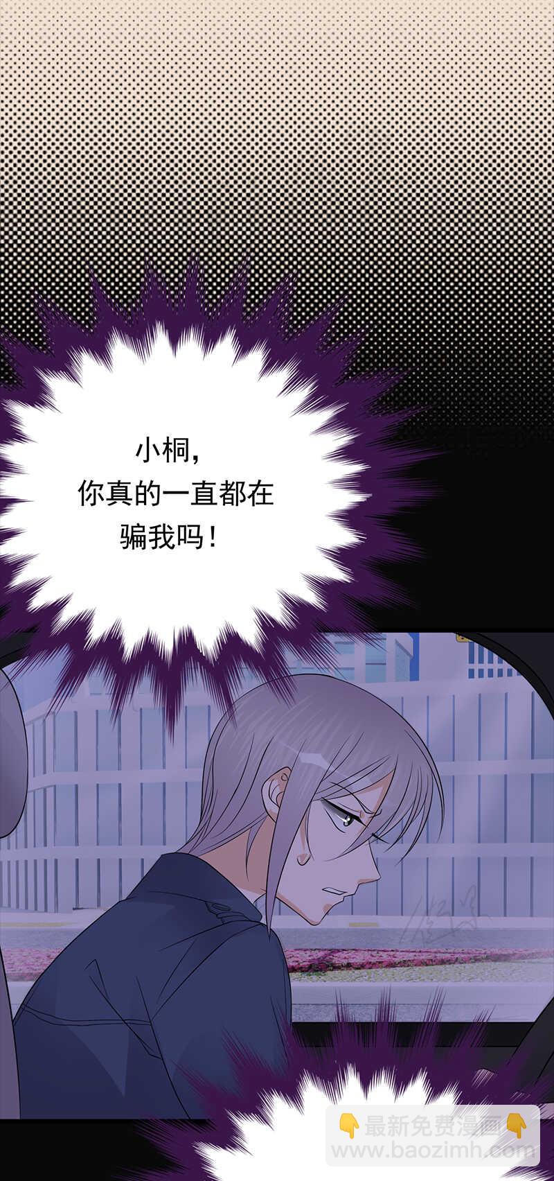 《宠妻成瘾陆少的心尖宠》第88话走投无路 第27页