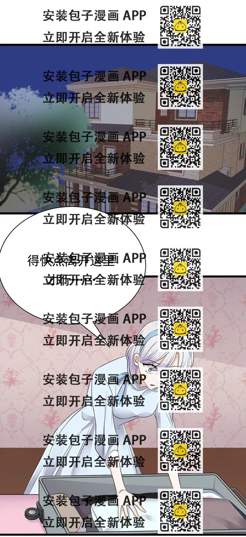 《宠妻成瘾陆少的心尖宠》第88话走投无路 第2页