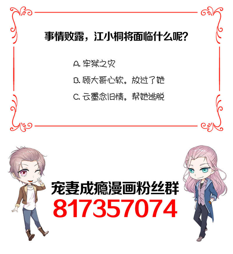 《宠妻成瘾陆少的心尖宠》第88话走投无路 第31页