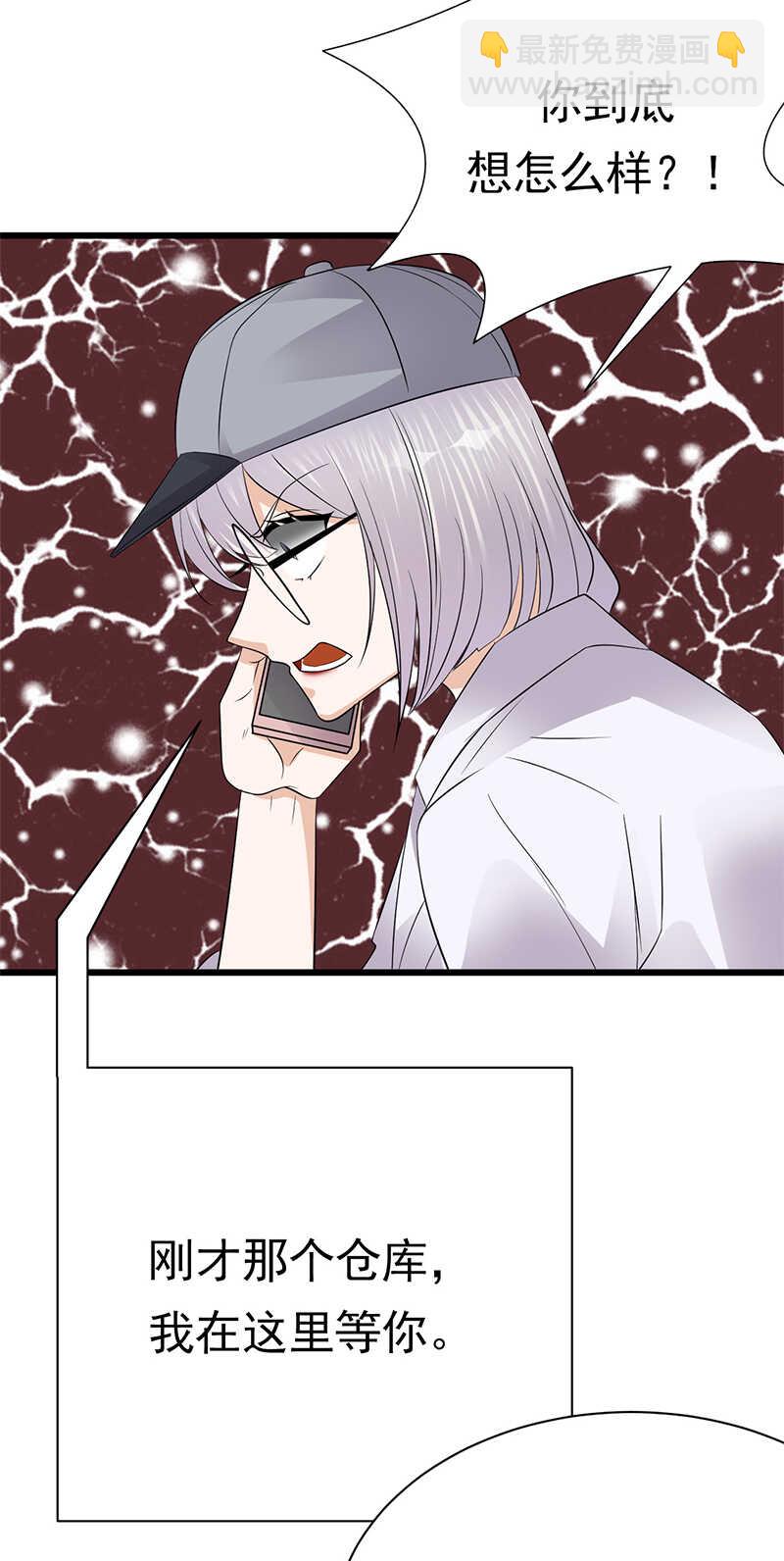 《宠妻成瘾陆少的心尖宠》第94话危机四伏 第10页