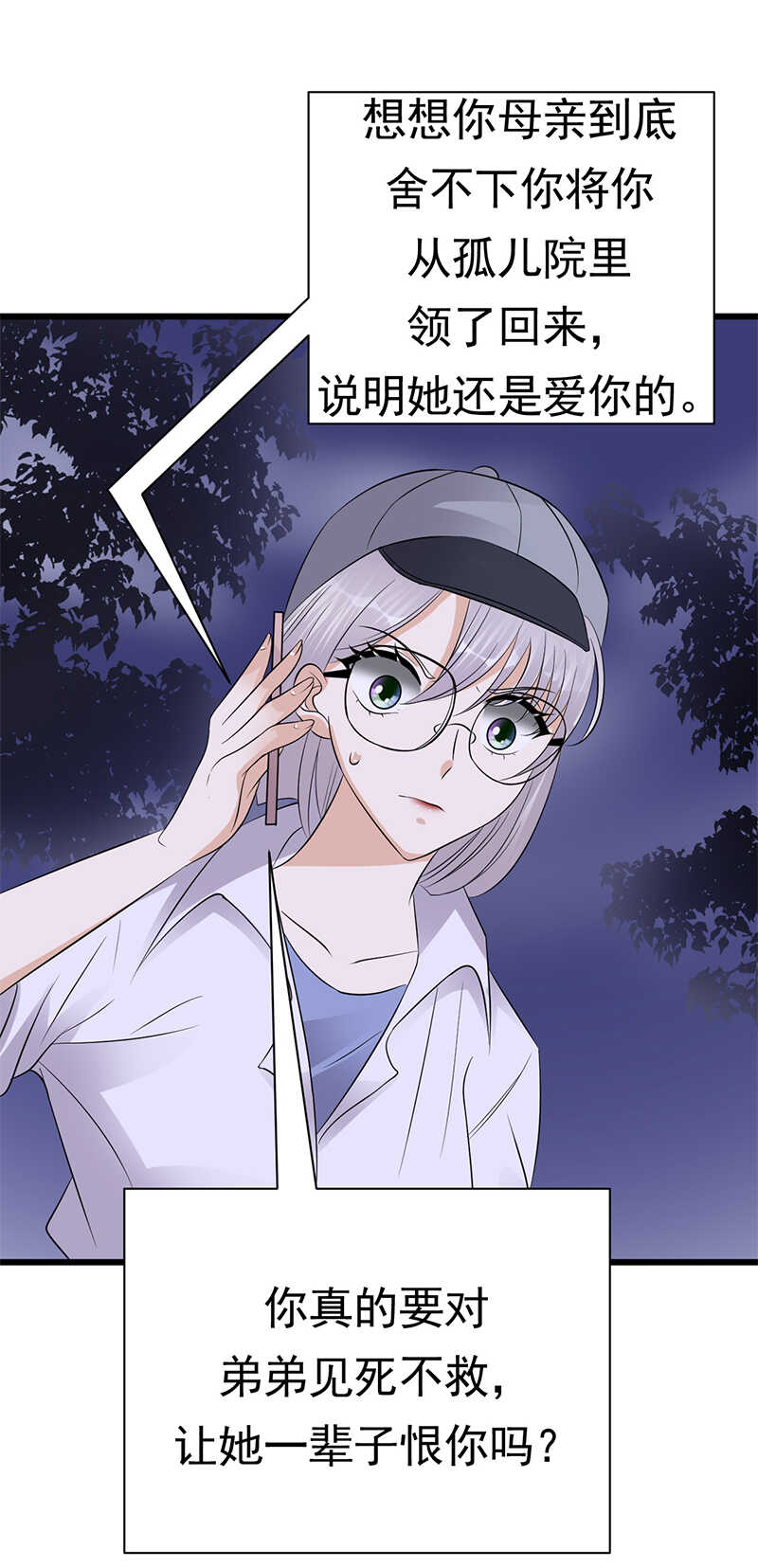 《宠妻成瘾陆少的心尖宠》第94话危机四伏 第12页
