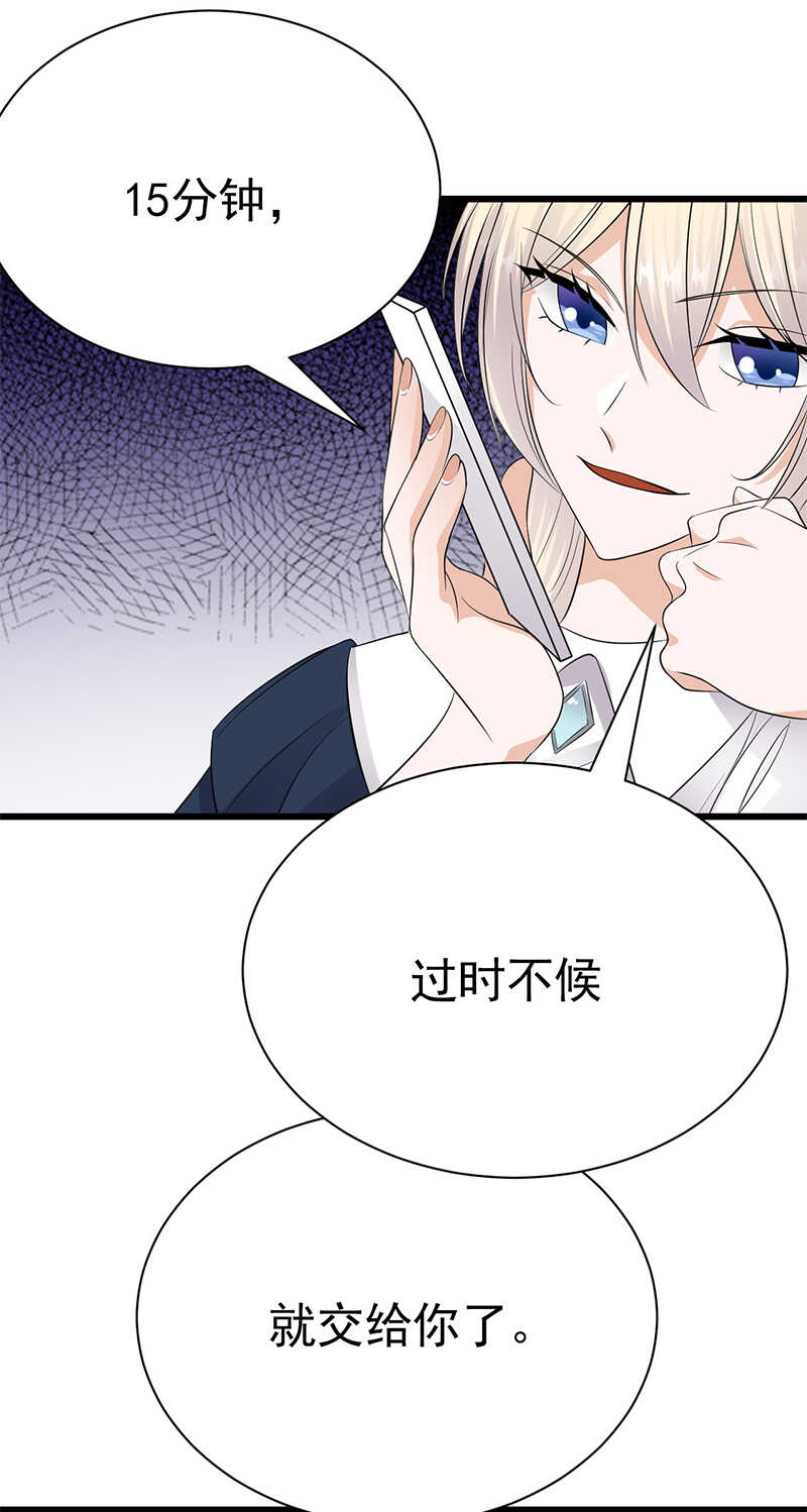 《宠妻成瘾陆少的心尖宠》第94话危机四伏 第15页