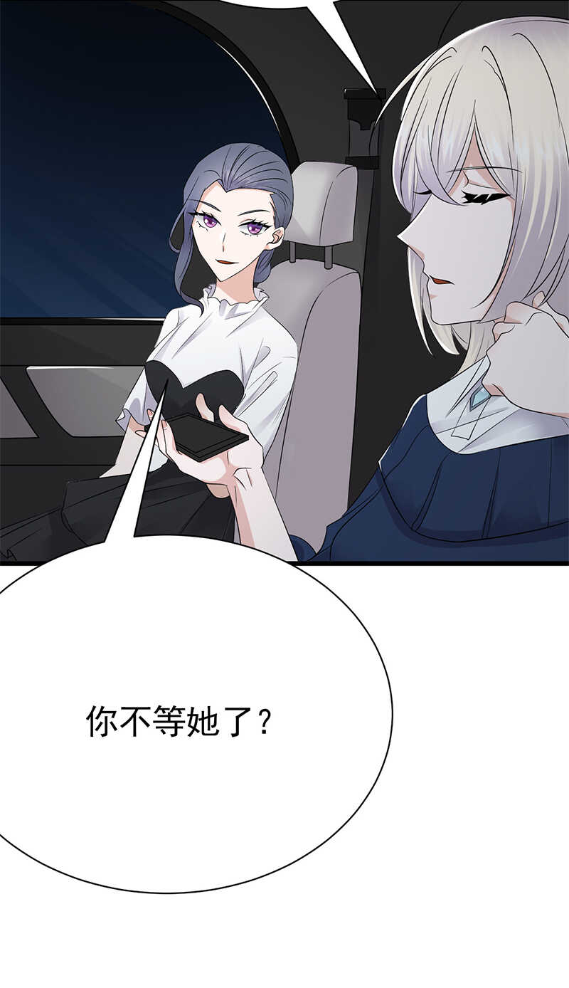 《宠妻成瘾陆少的心尖宠》第94话危机四伏 第16页