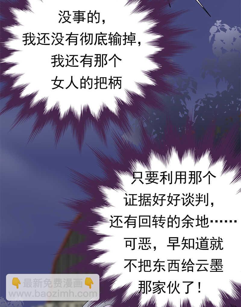 《宠妻成瘾陆少的心尖宠》第94话危机四伏 第20页