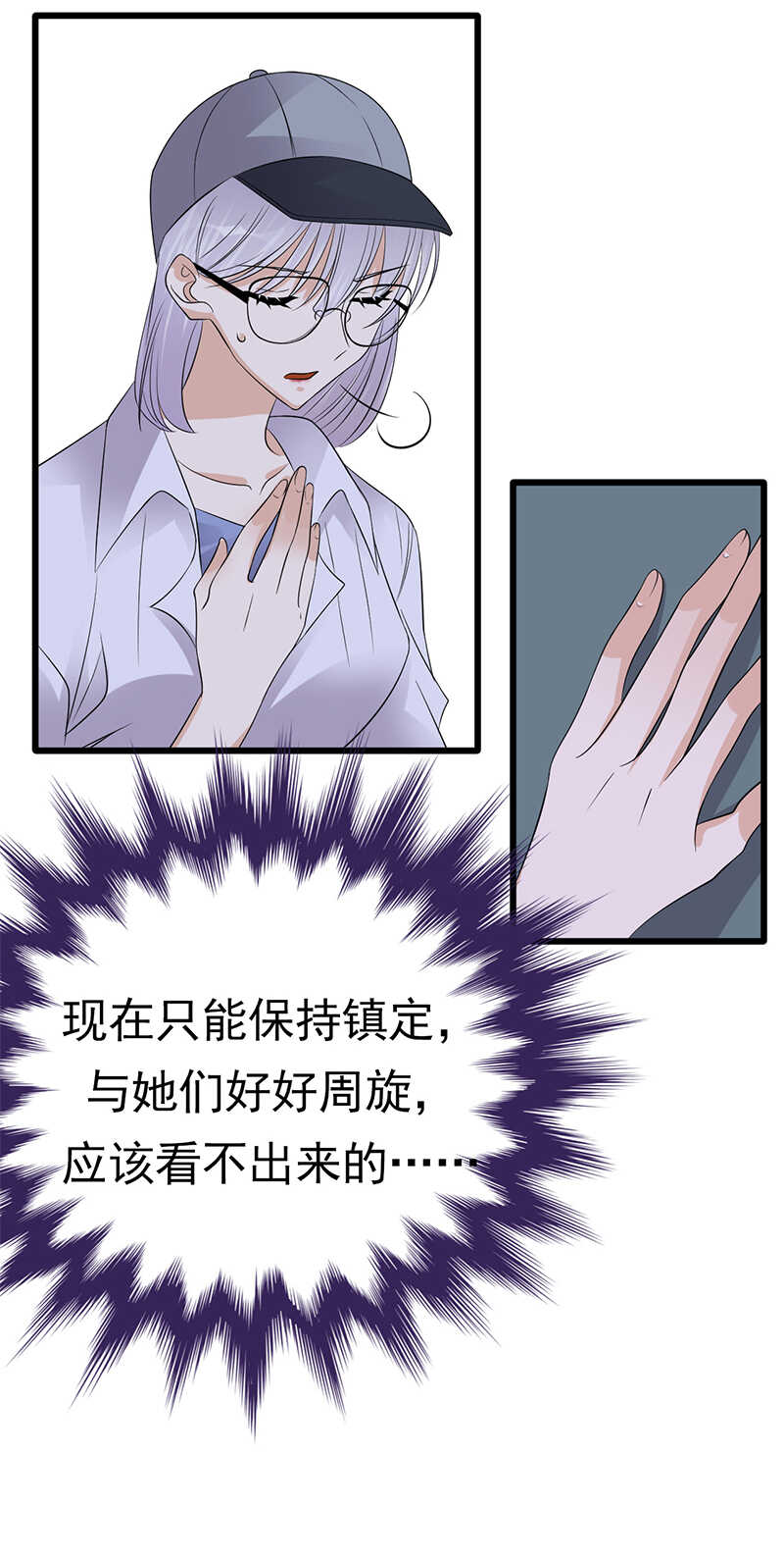 《宠妻成瘾陆少的心尖宠》第94话危机四伏 第22页