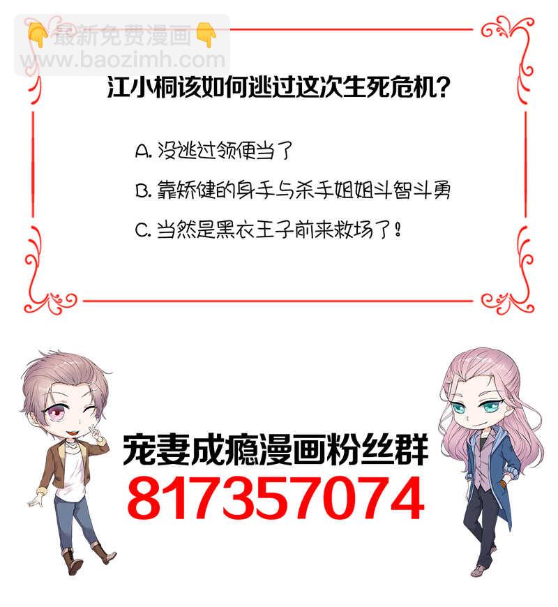 《宠妻成瘾陆少的心尖宠》第94话危机四伏 第25页