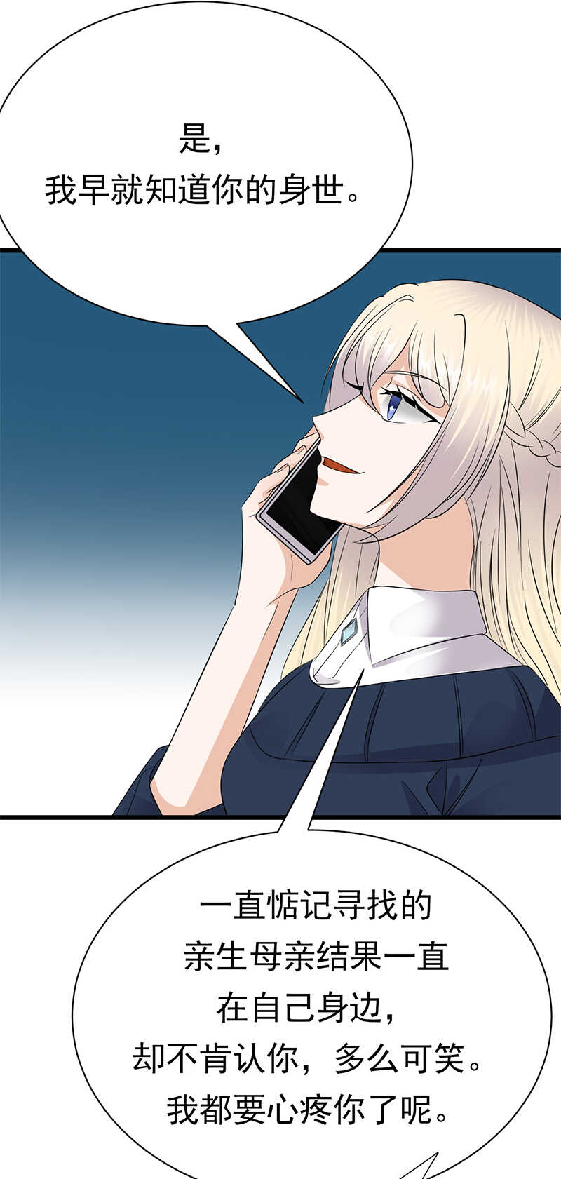 《宠妻成瘾陆少的心尖宠》第94话危机四伏 第7页