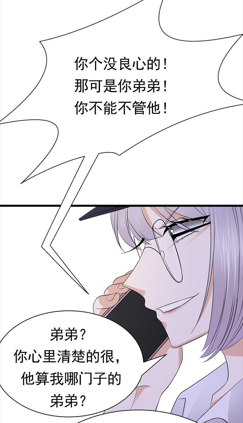 《宠妻成瘾陆少的心尖宠》第93话血浓于水 第11页