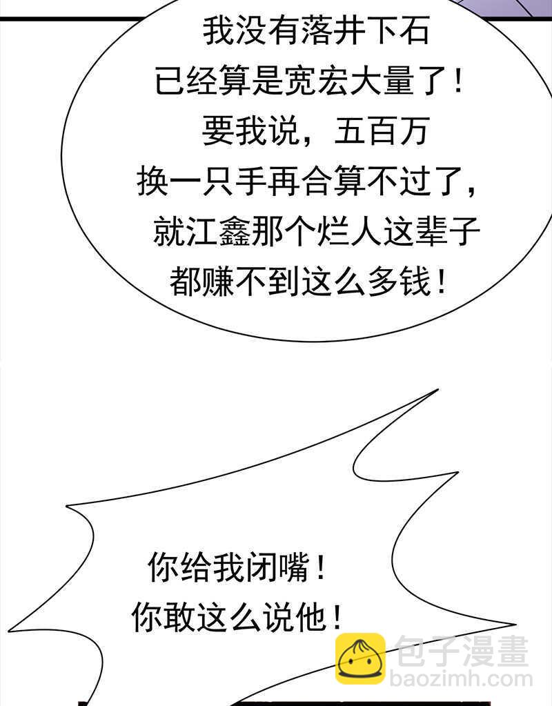 《宠妻成瘾陆少的心尖宠》第93话血浓于水 第12页